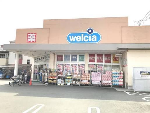 ドラックストア　ウエルシア尼崎南塚口店（ドラッグストア）まで52m
