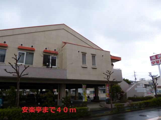 飲食店　安楽亭（飲食店）まで40m