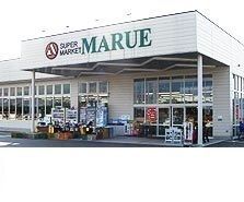 スーパー　丸江スーパーエコー店（スーパー）まで800m