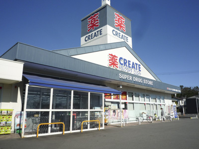 ドラックストア　クリエイトエス・ディー静岡八幡店（ドラッグストア）まで533m