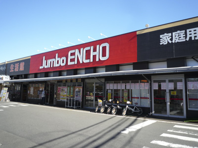 ホームセンター　ジャンボエンチョー静岡店（ホームセンター）まで479m