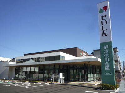 銀行　静清信用金庫八幡支店（銀行）まで535m