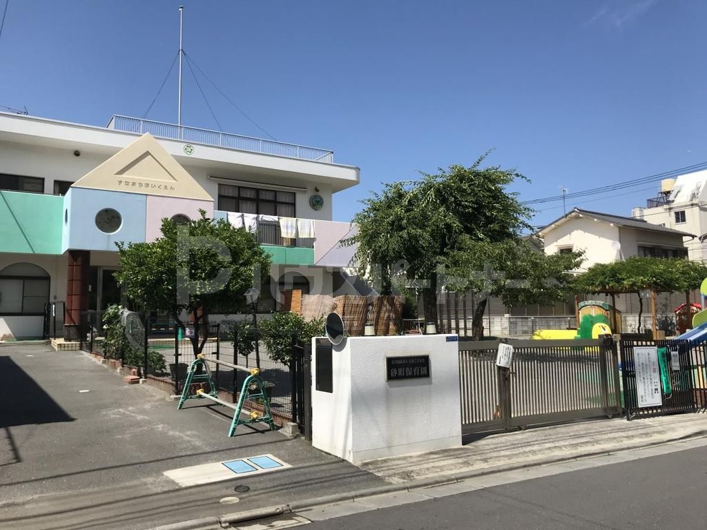 幼稚園・保育園　砂町保育園（幼稚園・保育園）まで600m