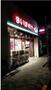 スーパー　まいばすけっと東浅草2丁目店（スーパー）まで124m