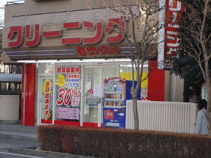 その他　クリーニング屋さん（その他）まで330m