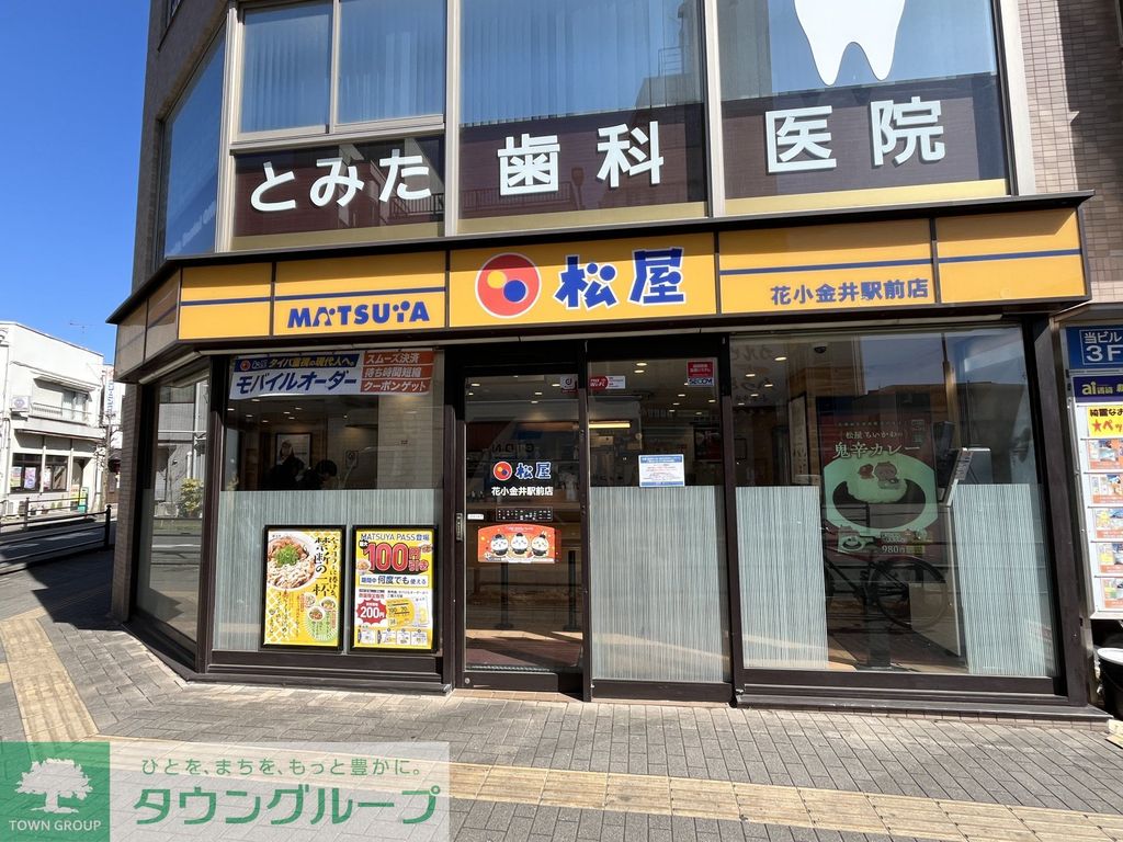 飲食店　松屋（飲食店）まで280m