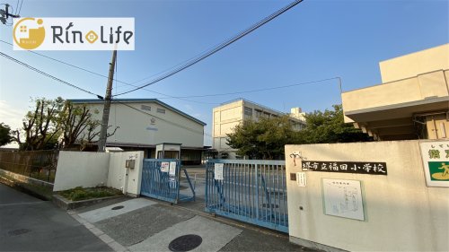 小学校　堺市立福田小学校（小学校）まで1740m