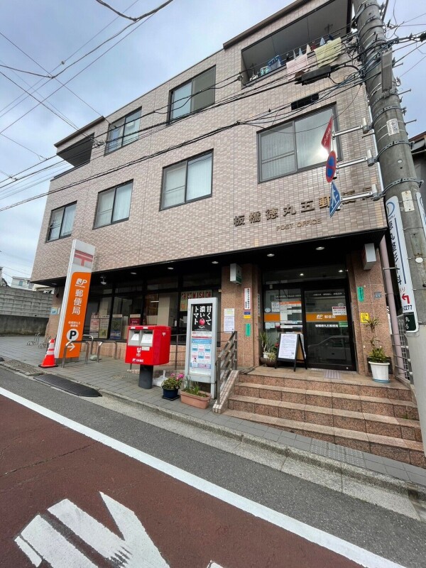 郵便局　板橋徳丸五郵便局（郵便局）まで1041m