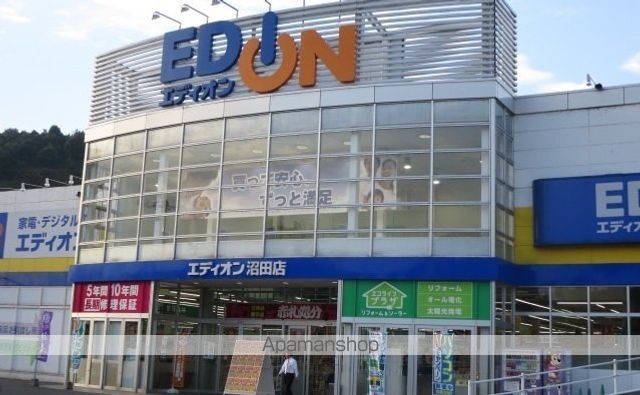 その他　エディオン沼田店（その他）まで1100m