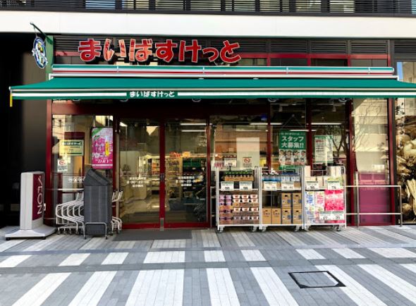スーパー　まいばすけっと岩本町駅南店（スーパー）まで274m