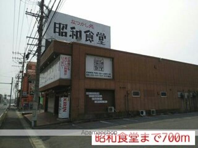 飲食店　昭和食堂（飲食店）まで700m