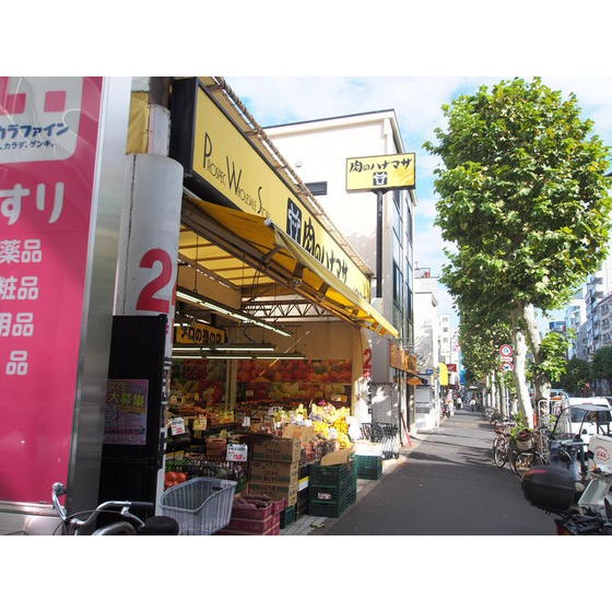スーパー　肉のハナマサ中野店（スーパー）まで448m