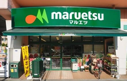 スーパー　マルエツ（スーパー）まで386m