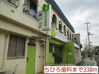 病院　ちひろ歯科（病院）まで330m