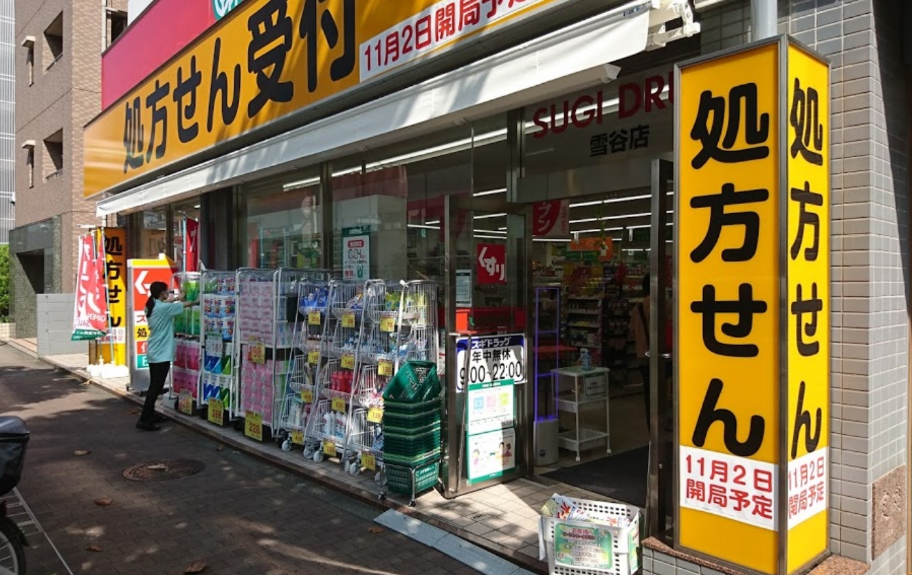 ドラックストア　スギ薬局雪谷店（ドラッグストア）まで410m