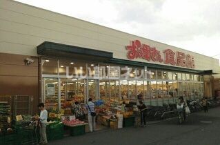 スーパー　おっ母さん食品館 越谷店（スーパー）まで847m
