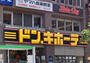 ショッピングセンター　ドン・キホーテ高田馬場駅前店（ショッピングセンター）まで1093m