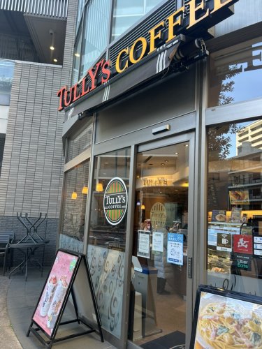飲食店　タリーズコーヒー 金町駅南口店（飲食店）まで2019m