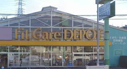 ドラックストア　Fit　Care　DEPOT篠原店（ドラッグストア）まで500m