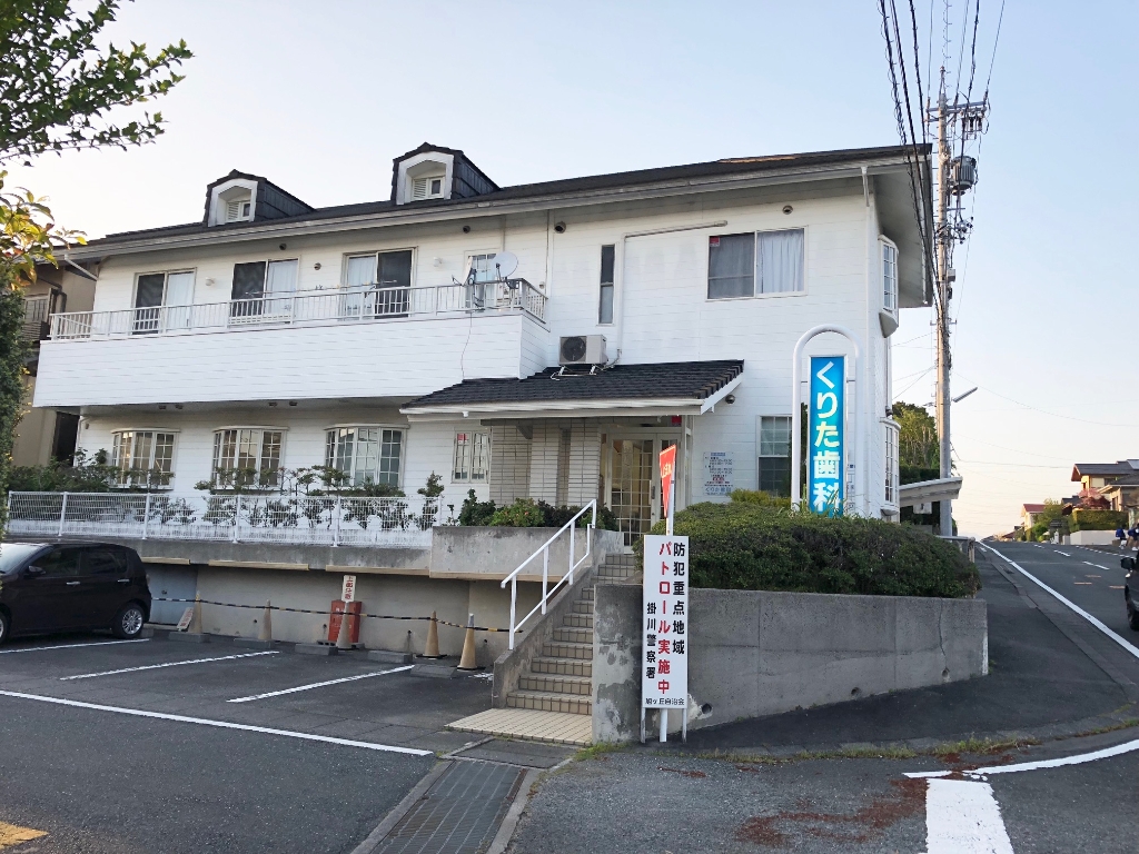 病院　くりた歯科（病院）まで319m
