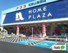 ホームセンター　ホームプラザナフコ和歌山有田店（ホームセンター）まで2221m