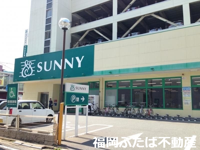 スーパー　サニー東比恵店（スーパー）まで290m