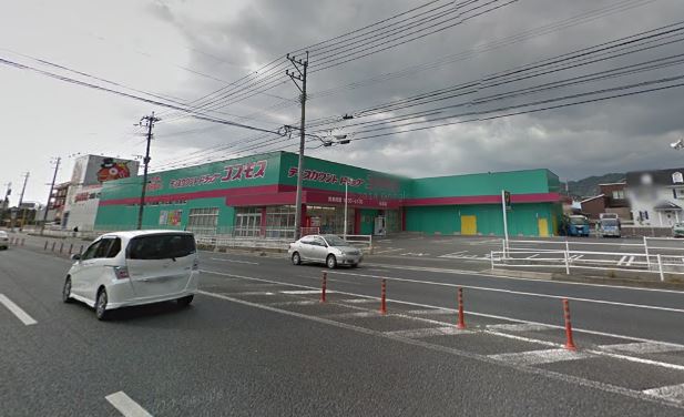ドラックストア　コスモス与原店（ドラッグストア）まで607m