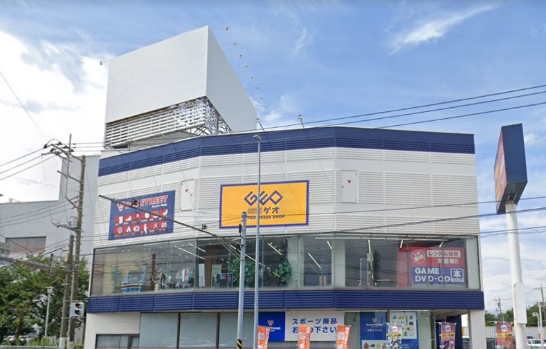 レンタルビデオ　ゲオ平塚四之宮店（レンタルビデオ）まで1927m