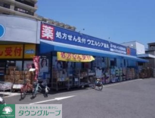 ドラックストア　ウエルシア薬局葛飾亀有店（ドラッグストア）まで540m