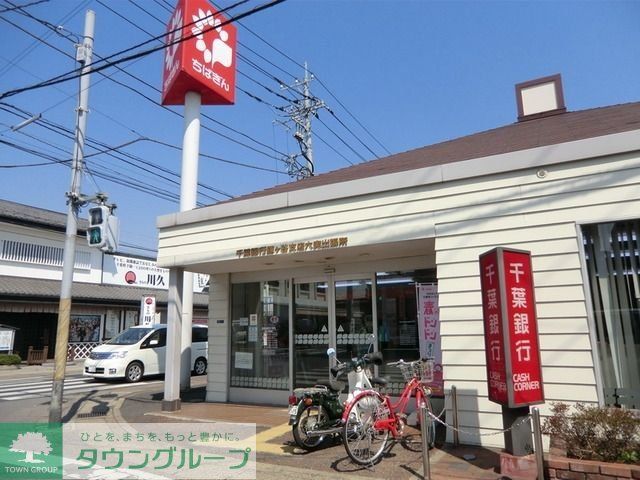 銀行　千葉銀行（銀行）まで500m