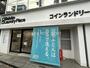 その他　Baluko Laundry Place(バルコ ランドリー（その他）まで750m