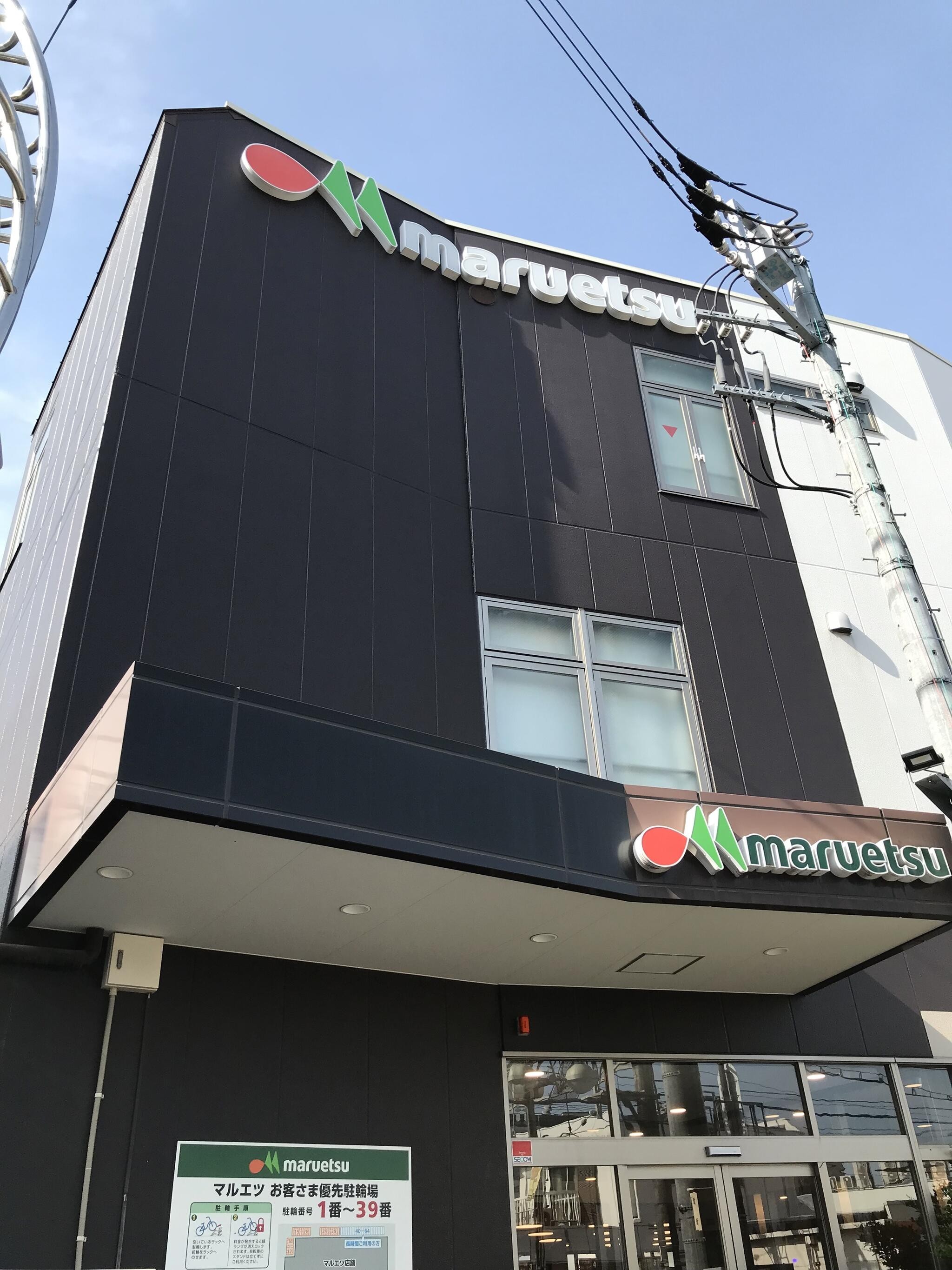 スーパー　マルエツ都立家政駅前店（スーパー）まで528m