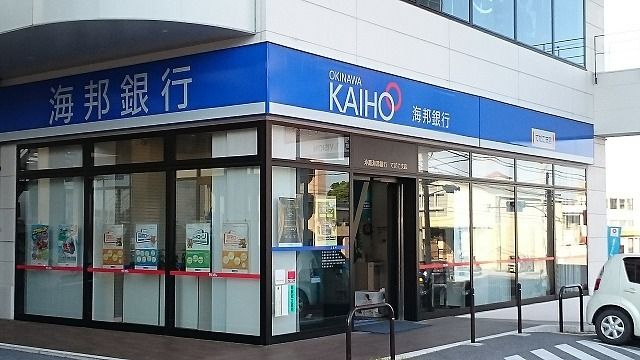 銀行　沖縄海邦銀行てだこ支店（銀行）まで650m