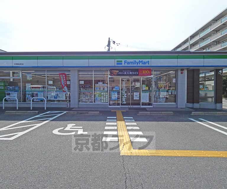 コンビニ　ファミリーマート　伏見舞台町店（コンビニ）まで250m