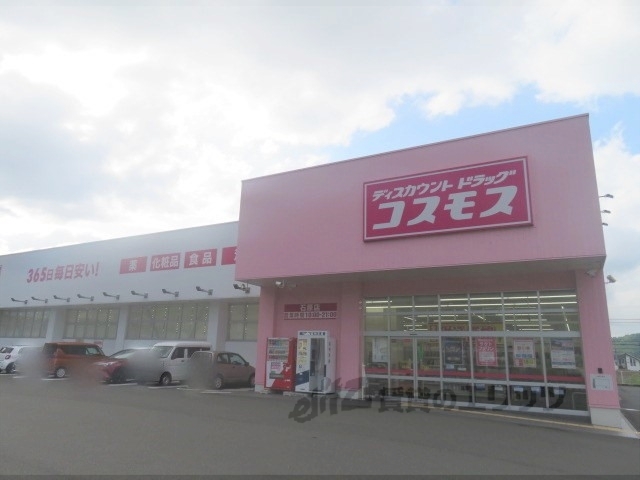 ドラックストア　コスモス石原店（ドラッグストア）まで350m