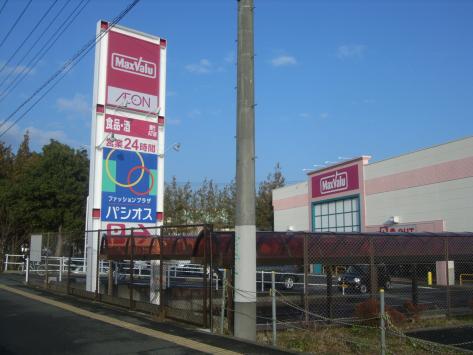 スーパー　マックスバリュ 秦野渋沢店（スーパー）まで856m