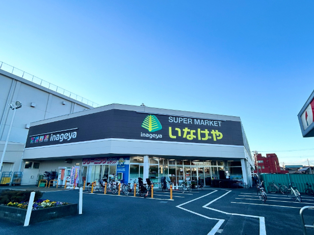 スーパー　いなげや立川栄町店（スーパー）まで639m