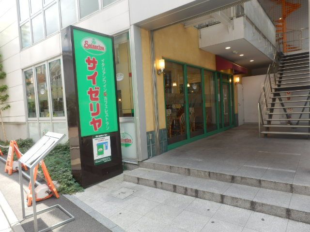 飲食店　サイゼリヤ浦和東口店（飲食店）まで740m