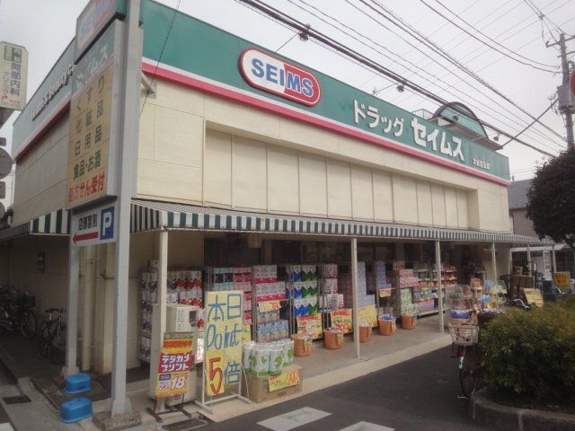 ドラックストア　ドラッグセイムス太田窪薬局（ドラッグストア）まで455m