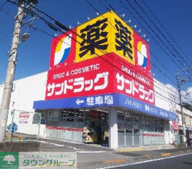 その他　サンドラッグ八王子四谷店（その他）まで1140m