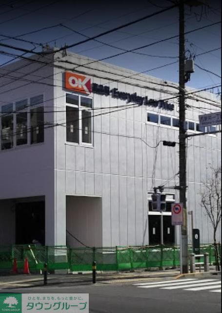 スーパー　オーケー西新井店（スーパー）まで590m