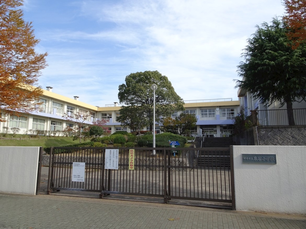小学校　千葉市立泉谷小学校（小学校）まで1005m