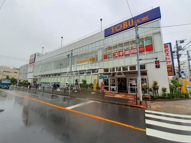 スーパー　東武ストア 練馬豊玉店（スーパー）まで1228m