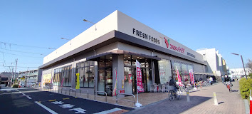 スーパー　コモディイイダ 赤塚新町店（スーパー）まで379m