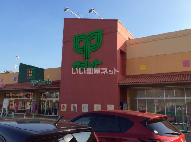 スーパー　サミットストア松戸新田店（スーパー）まで474m