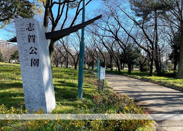 その他　志賀公園（その他）まで395m