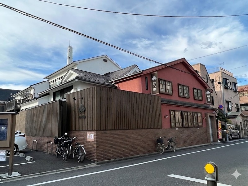 その他　松の湯（その他）まで248m