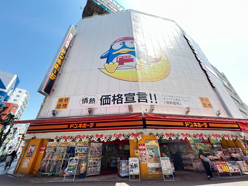 ショッピングセンター　ドン・キホーテ 八王子駅前店（ショッピングセンター）まで1022m