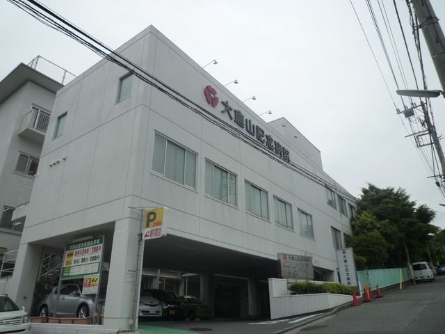 病院　★★大倉山記念病院（病院）まで140m