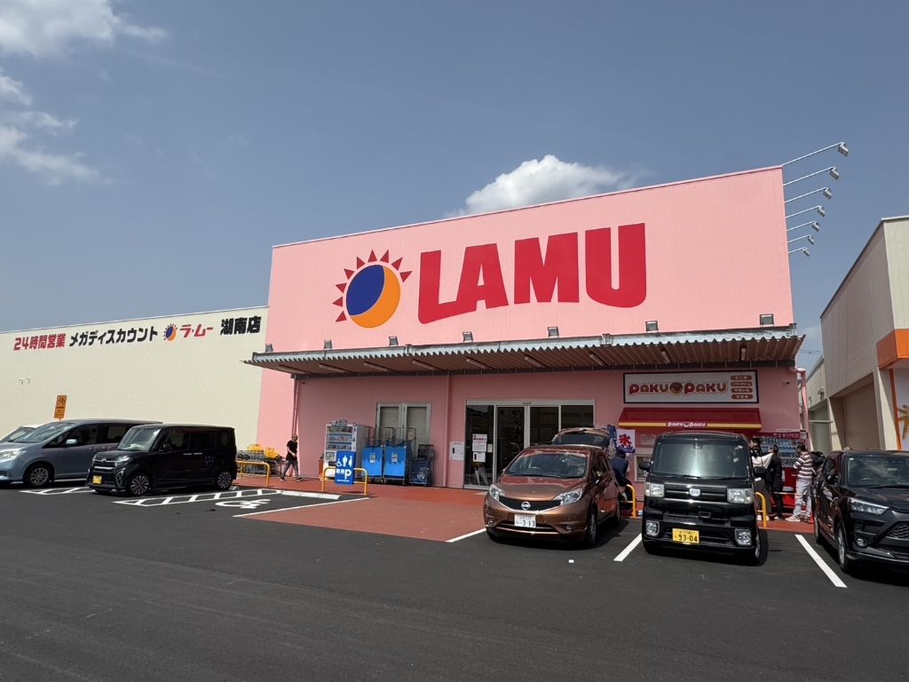 スーパー　ラ・ムー湖南店（スーパー）まで698m